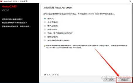 Autodesk AutoCAD 2010 中文版安装包下载及 AutoCAD 2010 图文安装教程​_CAD_23